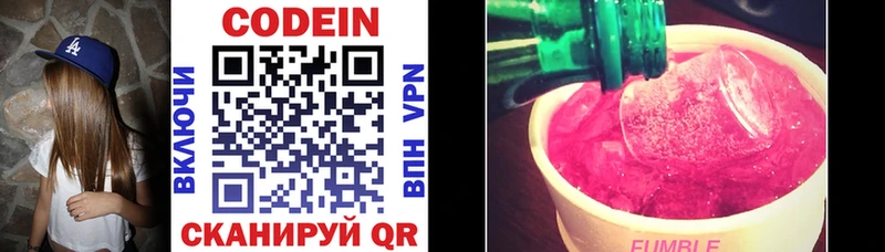 Кодеин Purple Drank  Нестеров 