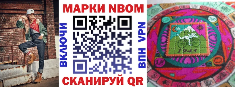 Марки 25I-NBOMe 1500мкг Нестеров